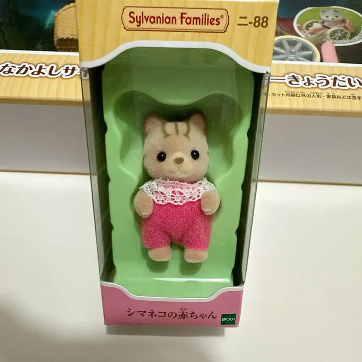 [BUNJANG] Sylvanian Families Discontinued Shimaneeko Cat Striped Kitten (Sealed) / (미개봉) 단종 실바니안 시마네코 고양이 줄무늬 고양이 직립 아기
