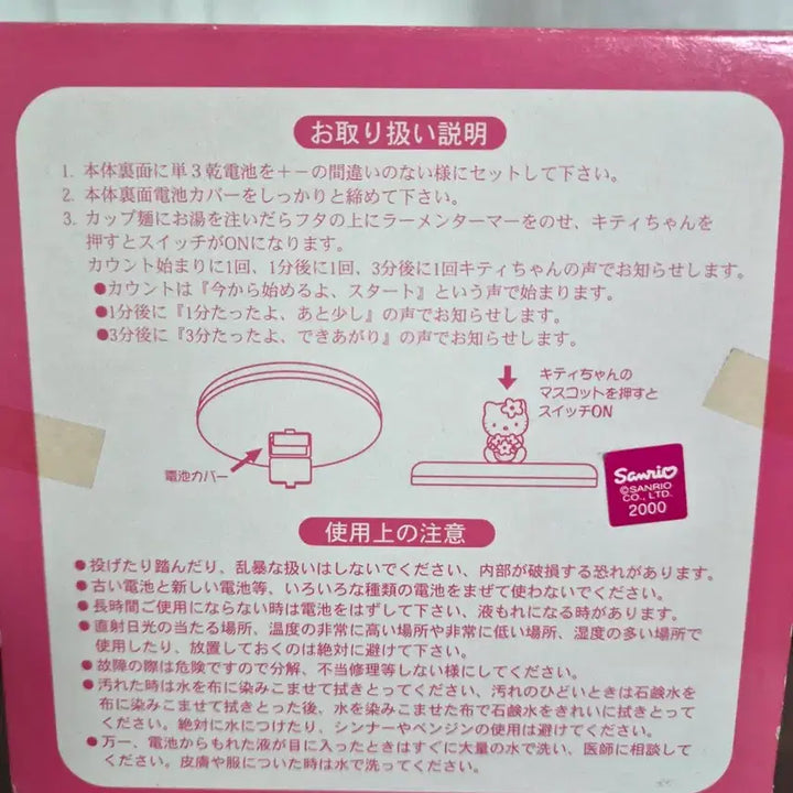 [BUNJANG] 1999 Hello Kitty Cup Noodle Timer - Blue / 99년 고전키티 컵라면 타이머