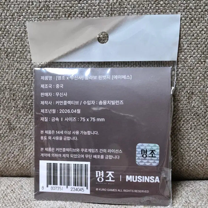 [BUNJANG] Musinsa x AMES LD Can Badge / 명조 무신사 / 에이메스 LD 캔뱃지