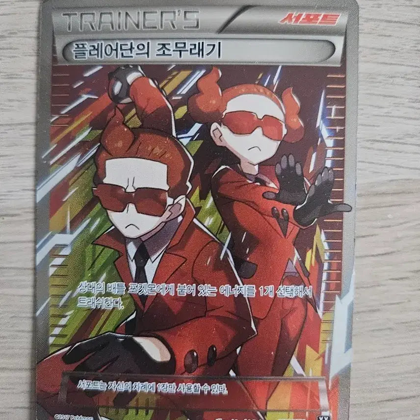 [BUNJANG] Flareon Grunt Pokemon Card / 플레어단의 조무래기 포켓몬카드