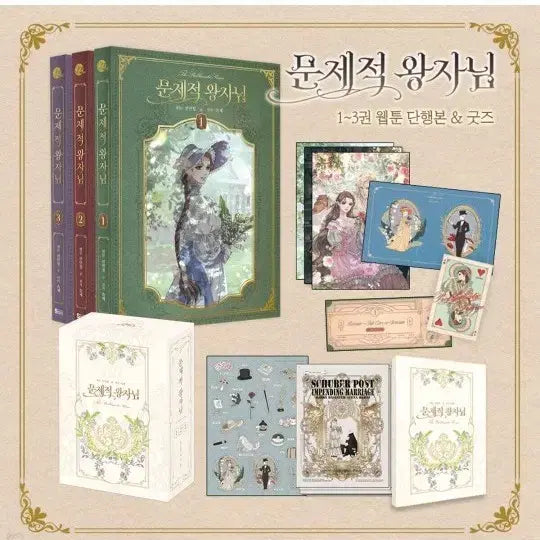 [BUNJANG] Problematic Prince Webtoon Vol. 1-3 Limited Edition / 문제적왕자님 웹툰 1-3권 굿즈 한정판