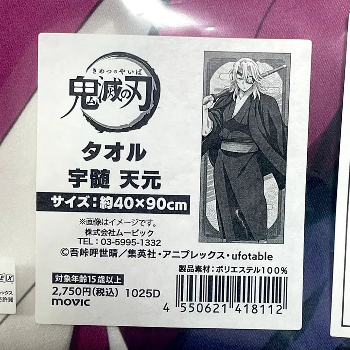 [BUNJANG] Demon Slayer Tengen Uzui Towel Fabric Poster / 귀멸의칼날 우즈이 텐겐 타월 패브릭 포스터