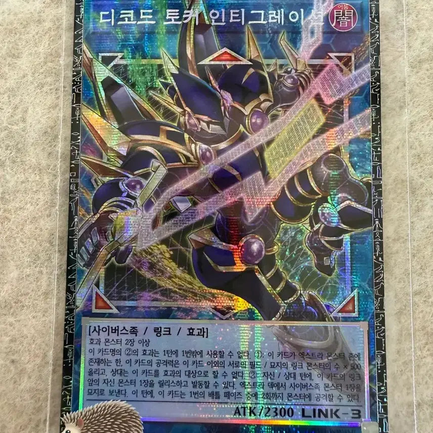 [BUNJANG] Yu-Gi-Oh! Decode Talker Integration GMR / 유희왕 디코드 토커 인티그레이션 GMR