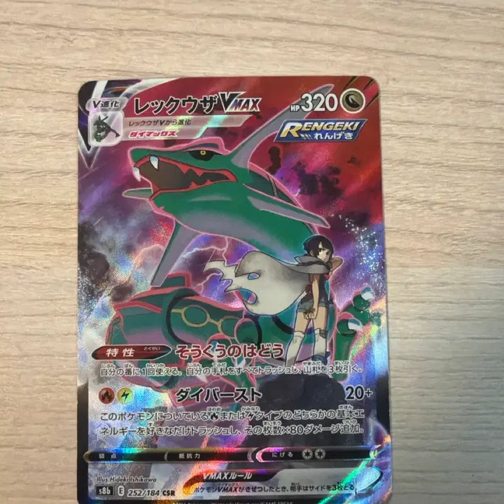 [BUNJANG] Pokemon Card Rayquaza VMAX CSR Japanese / 포켓몬 카드 레쿠쟈 VMAX CSR 일판