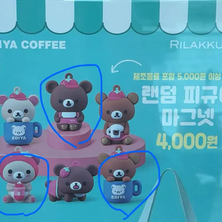 [BUNJANG] Ediya Rilakkuma Magnet Keychain Set / 이디야 리락쿠마 마그넷 키링 3종 일괄