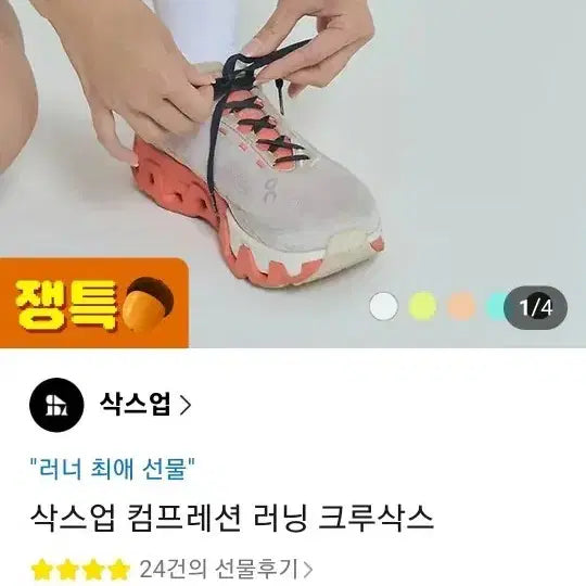 [BUNJANG] SocksUp Compression Running Crew Socks - White / [새상품] 런닝양말 러너양말 삭스업 컴프레션 러닝 크루삭스 화이트 하얀색