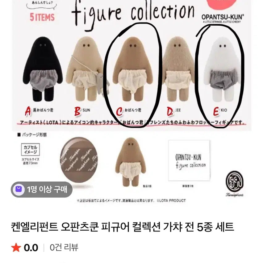 [BUNJANG] OPANTSUKUN Figure Collection / 오판츠쿤 피규어 컬렉션 개당금액