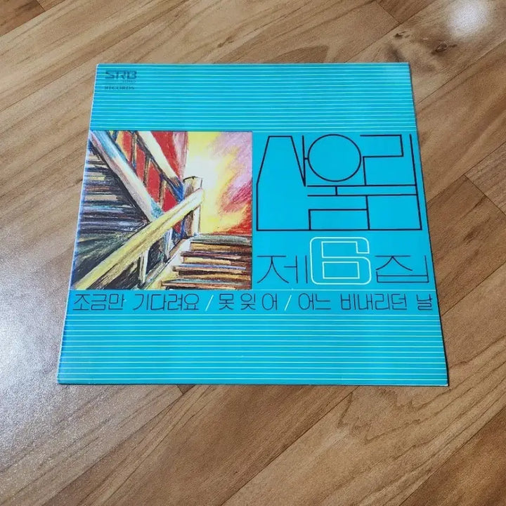 [BUNJANG] Sanullim 6th Album LP (1st Press) / LP 산울림 6집 초반 앨범