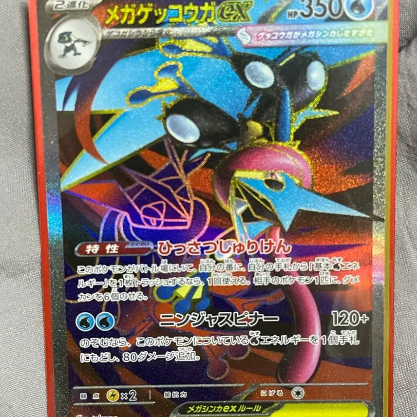[BUNJANG] Greninja SR Japanese Version Mega Grade / [등급용] 일판 메가 개굴닌자sr (택포)