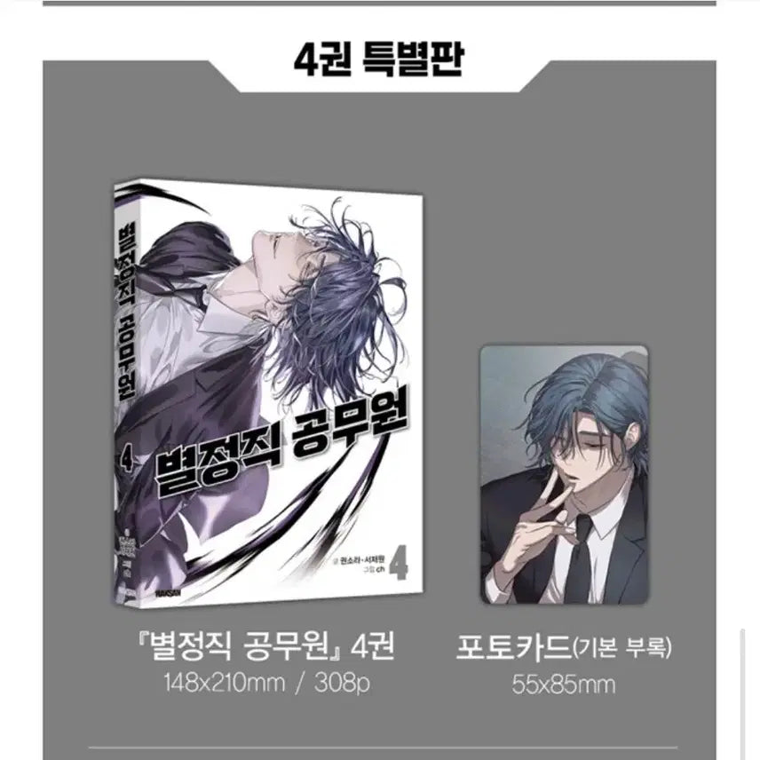 [BUNJANG] Special Edition "Civil Servant" Vol. 4 / 별정직 공무원 4권 특별판
