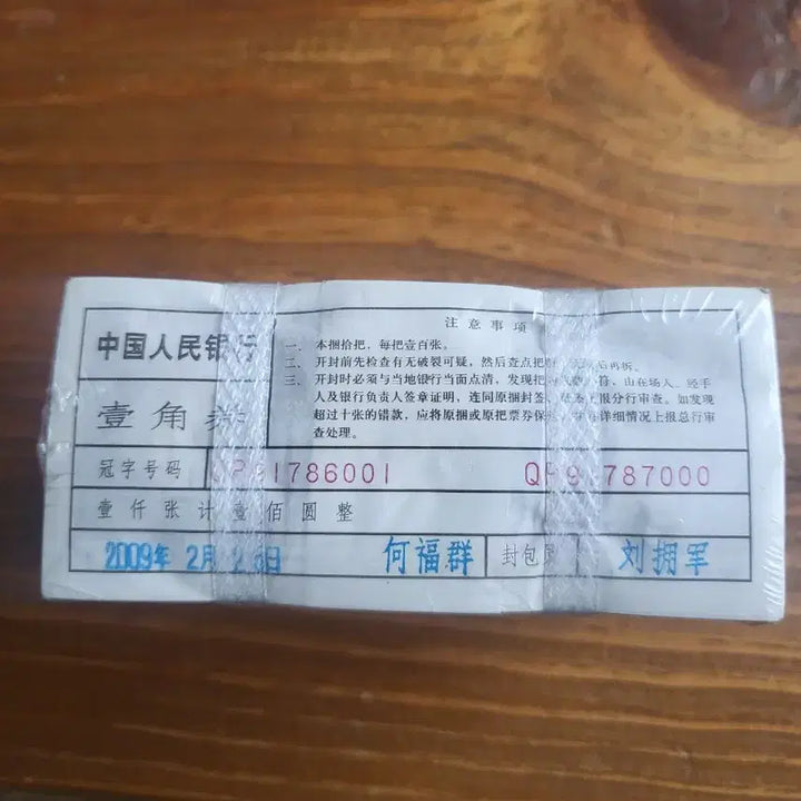 [BUNJANG] China 1980 1 Jiao Banknote Bundle (1000 pcs) / 중국지폐 1980년 1각 관봉 (1000장)
