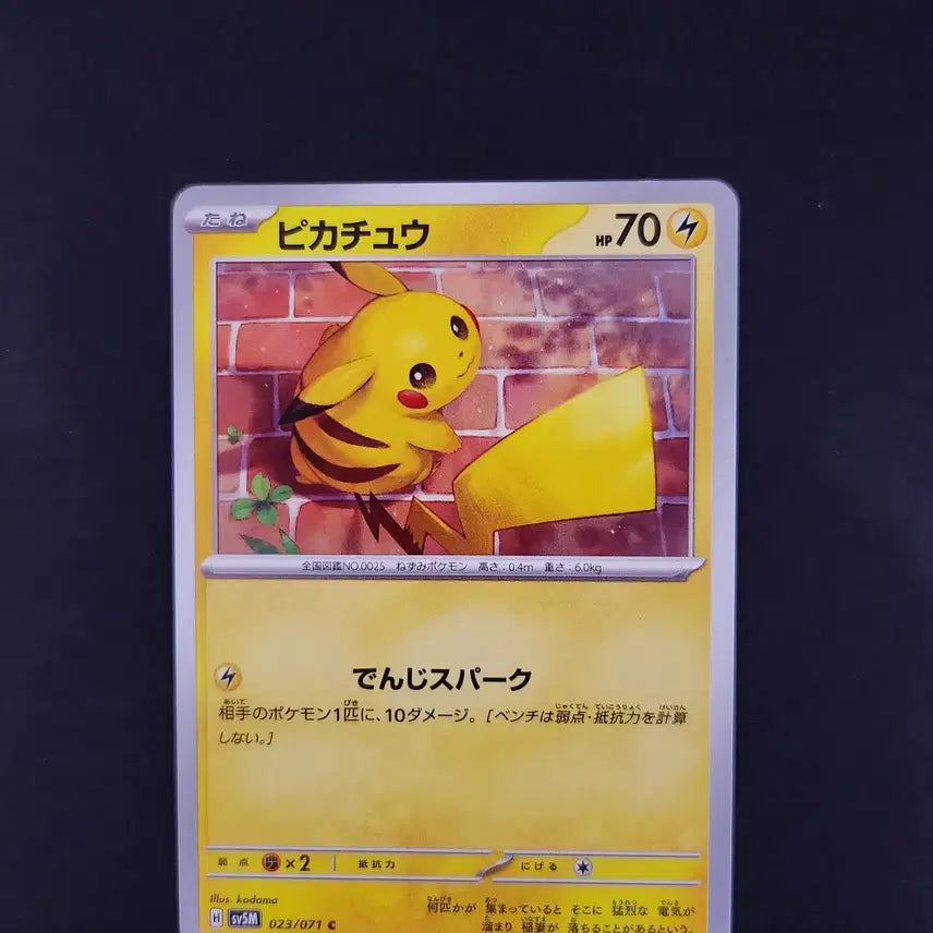 [BUNJANG] Pikachu Cyber Judge Japanese Edition Pokemon Card / 피카츄 사이버 저지 포켓몬카드 일본판 일판