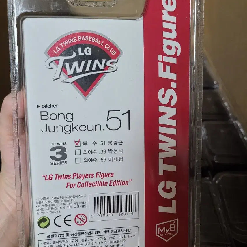 [BUNJANG] Bong Jung-keun LG Twins Limited Edition Baseball Figure / 무료배송 새상품 봉중근 야구 피규어 LG트윈스 한정판 수집품 단종 소장품