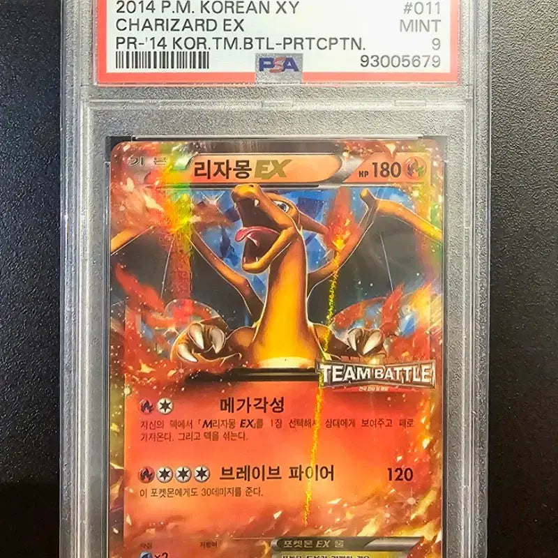 [BUNJANG] 2014 Pokemon Trading Card Game XY Team Battle Charizard EX Promo PSA 9 / 2014 포켓몬카드 XY 팀배틀 리자몽EX 프로모 PSA9