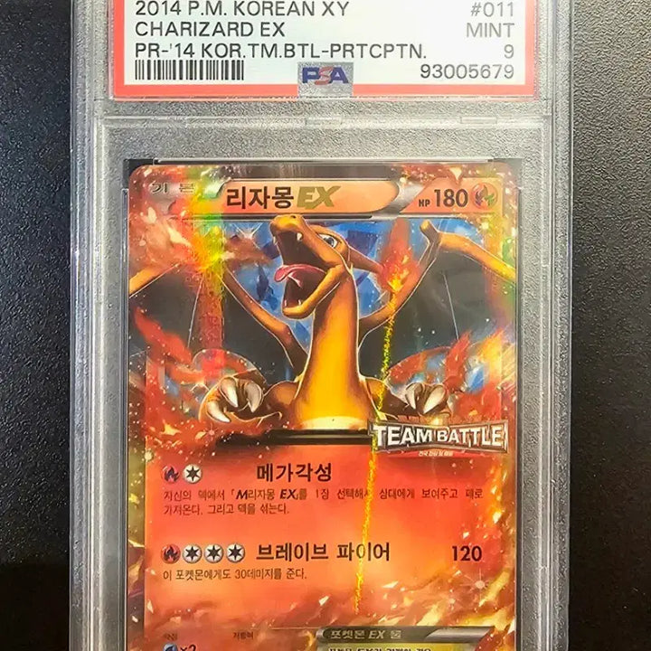 [BUNJANG] 2014 Pokemon Trading Card Game XY Team Battle Charizard EX Promo PSA 9 / 2014 포켓몬카드 XY 팀배틀 리자몽EX 프로모 PSA9