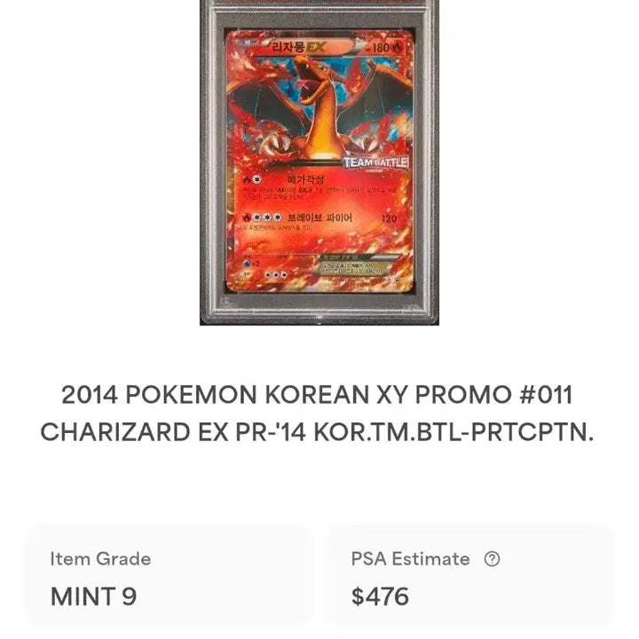 [BUNJANG] 2014 Pokemon Trading Card Game XY Team Battle Charizard EX Promo PSA 9 / 2014 포켓몬카드 XY 팀배틀 리자몽EX 프로모 PSA9