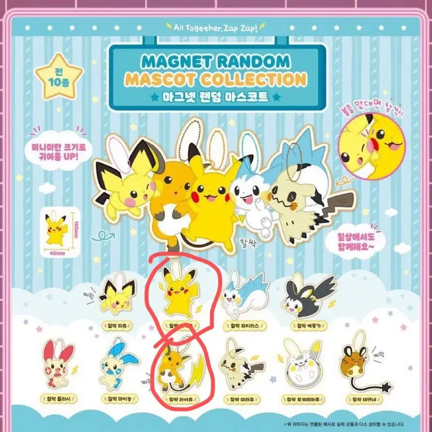 [BUNJANG] Pokemon 30th Anniversary Ditto Playground Cling Magnet Mascot Pikachu, Raichu Bundle / 포켓몬 30주년 메타몽 놀이터 찰싹 자석 마그넷 마스코트 피카츄, 라이츄