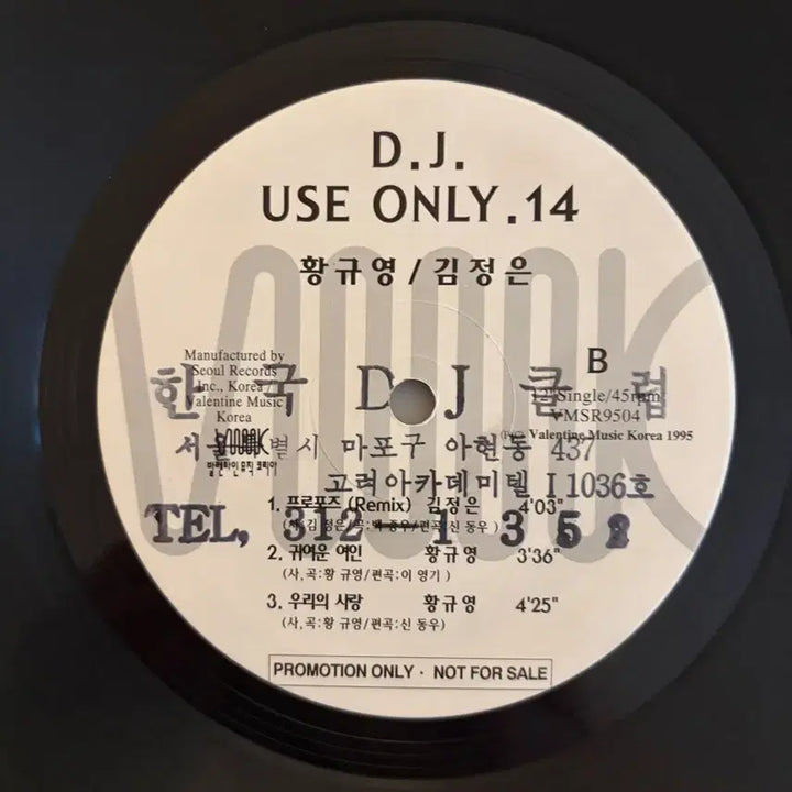[BUNJANG] Hwang Gyu Young &amp; Kim Jung Eun "Proposal" Promotional LP / [희귀] 황규영 김정은 프로포즈 홍보용 LP