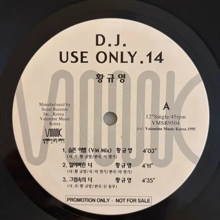 [BUNJANG] Hwang Gyu Young &amp; Kim Jung Eun "Proposal" Promotional LP / [희귀] 황규영 김정은 프로포즈 홍보용 LP
