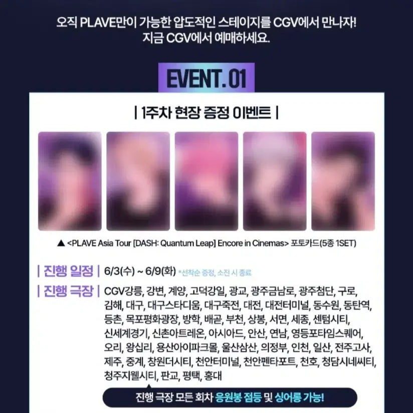 [BUNJANG] PLAVE Photocard Set / CGV 플레이브 포카 세트