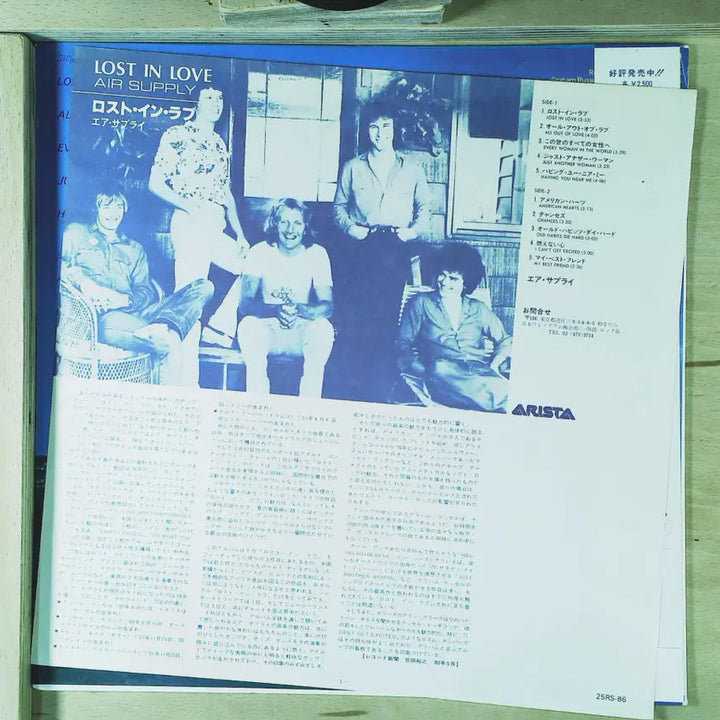 [BUNJANG] Air Supply Lost In Love 1980 Japanese LP / Air Supply Lost In Love 일본 1980년 LP
