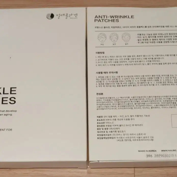 [BUNJANG] Absolute Collagen Plus Anti-Wrinkle Patches / 절대콜라겐, 절대콜라겐 플러스, 안티 링클 패치