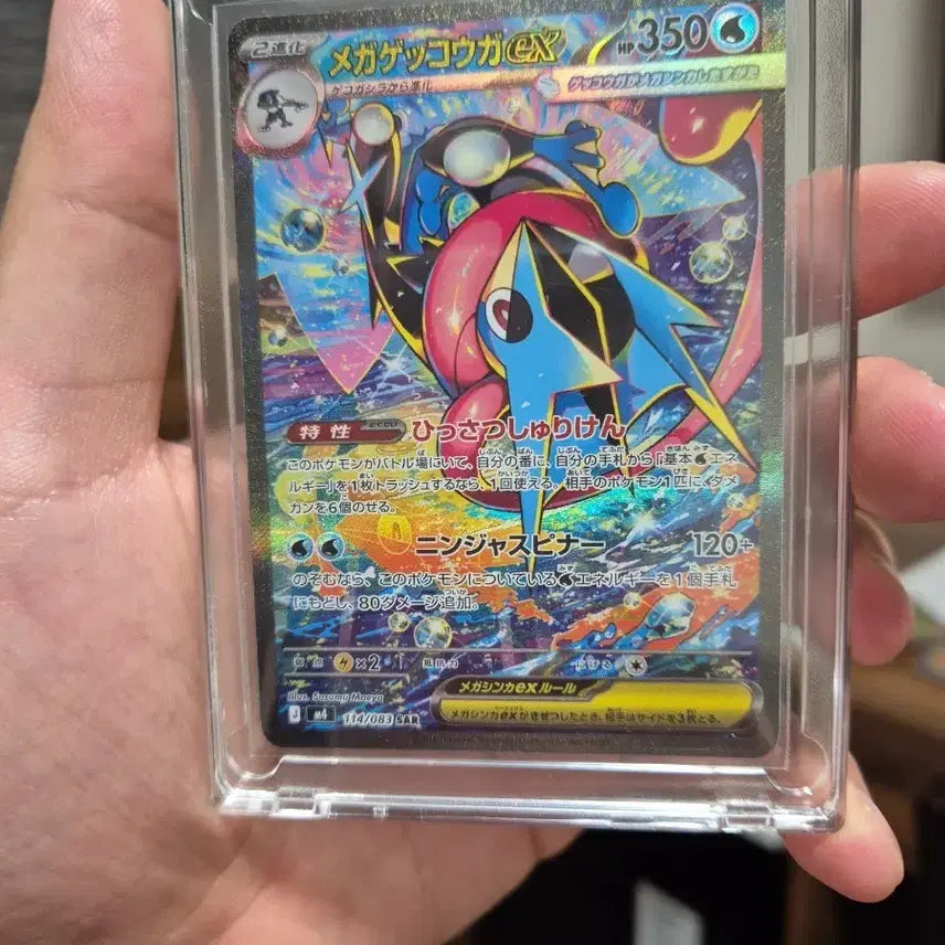 [BUNJANG] Greninja ex Japanese SAR / 개굴닌자ex 일어판 sar