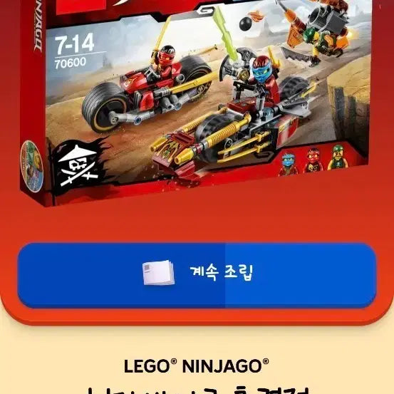[BUNJANG] LEGO Ninjago 70600 Ninja Bike Chase / 레고 닌자고 70600 닌자 바이크 추격전