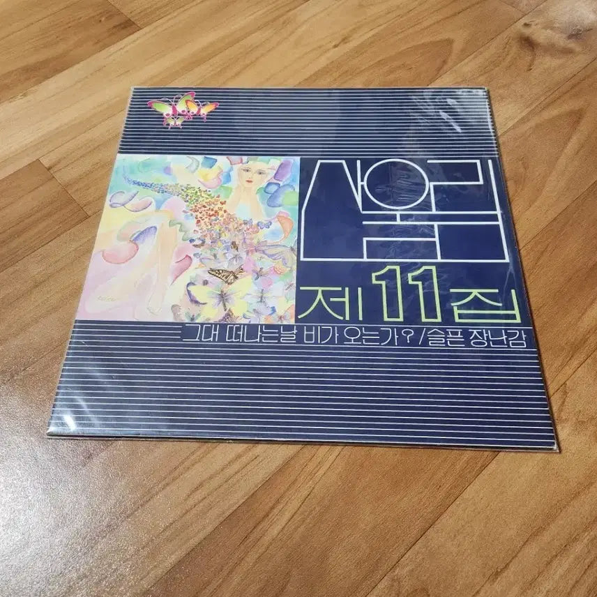 [BUNJANG] Sanullim 11th Album LP (First Press) / LP 산울림 11집 초반 앨범
