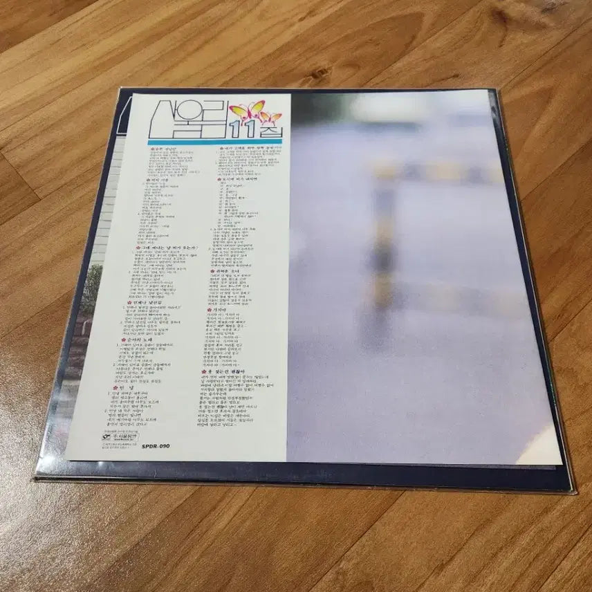 [BUNJANG] Sanullim 11th Album LP (First Press) / LP 산울림 11집 초반 앨범