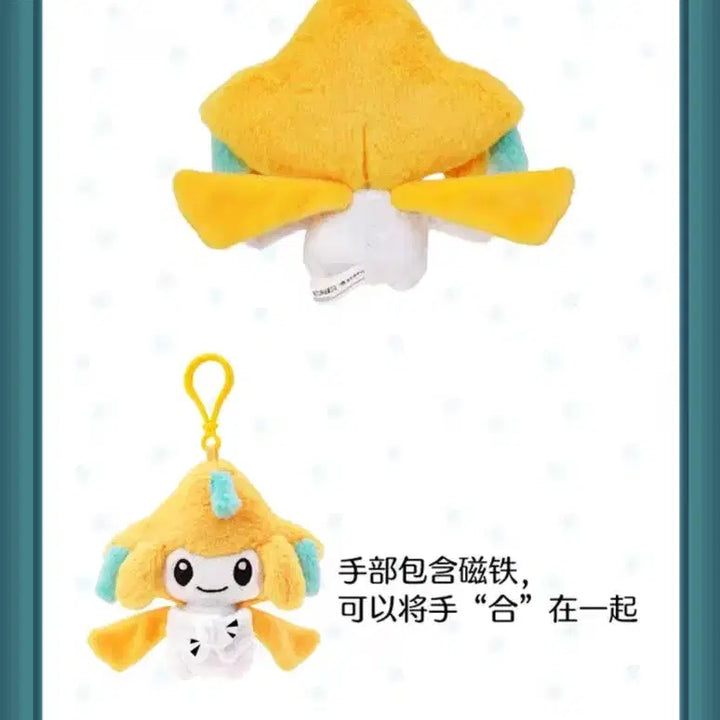 [BUNJANG] Pokemon Center Jirachi Wishing Star Charm Plush / 포켓몬스터 포켓몬센터 소원의 별 지라치 키링 인형