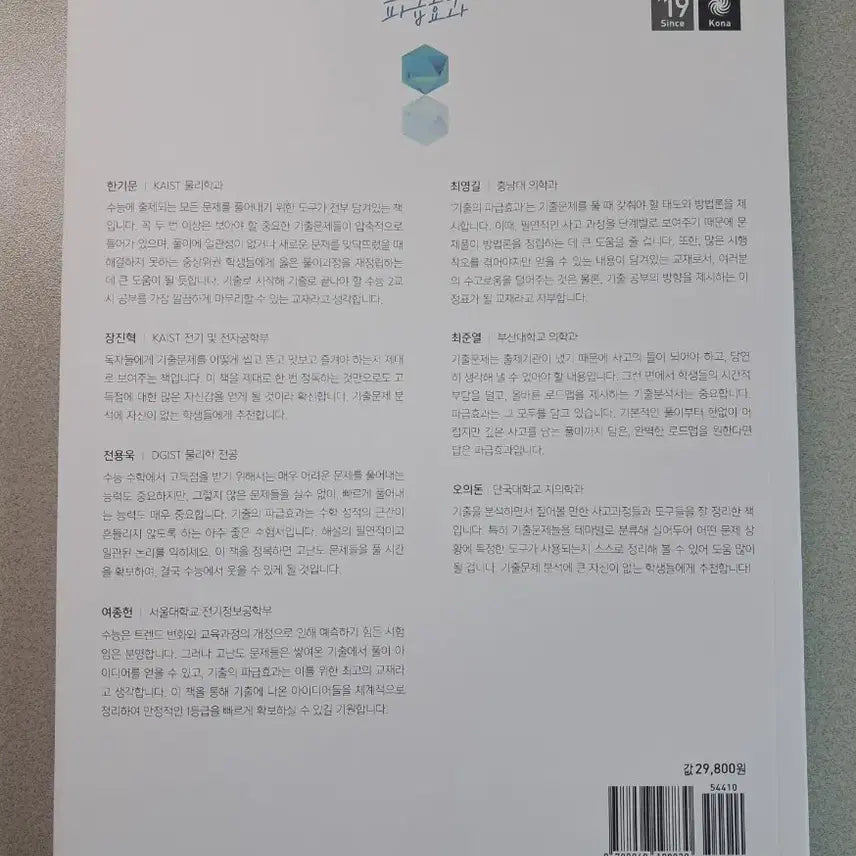[BUNJANG] 2023 Edition Calculus Vol. 1 Textbook / 올해버전 기출의 파급효과 미적분 상 1권(새교재)