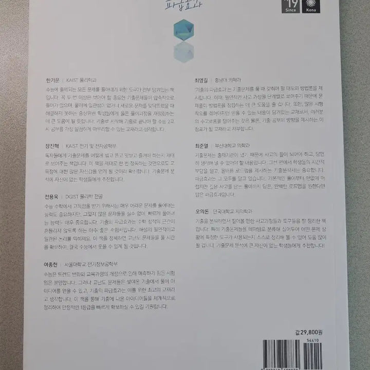 [BUNJANG] 2023 Edition Calculus Vol. 1 Textbook / 올해버전 기출의 파급효과 미적분 상 1권(새교재)