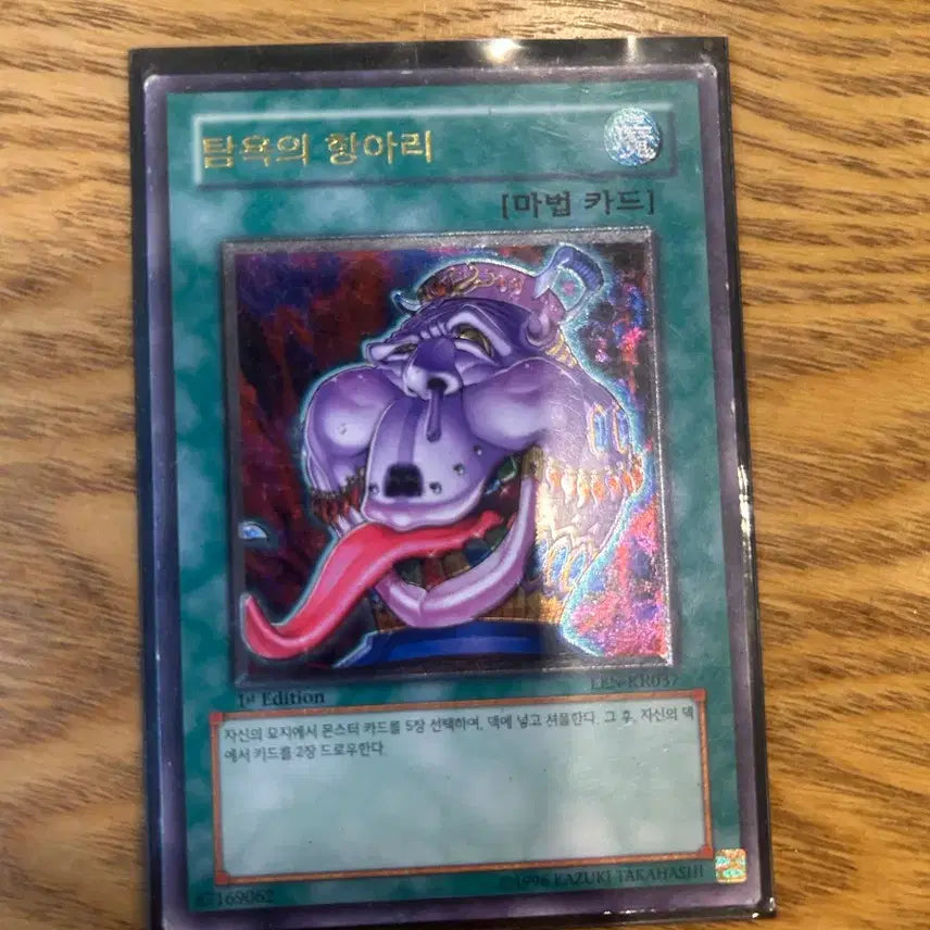 [BUNJANG] Yu-Gi-Oh! Card Pot of Greed Ultimate Rare 1st Edition / 유희왕 카드 탐욕의 항아리 얼티 1st