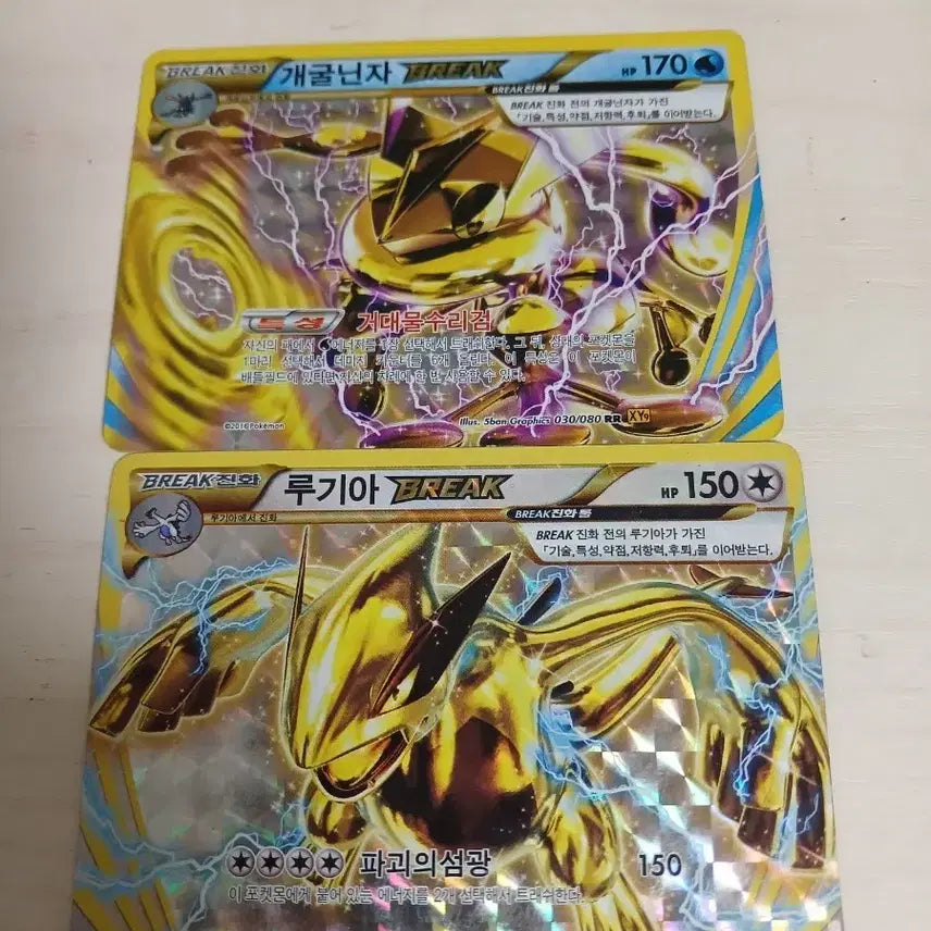 [BUNJANG] Greninja, Lugia Break Card / 개굴닌자,루기아 Break