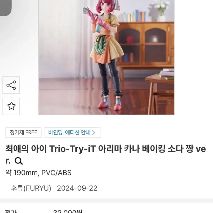 [BUNJANG] Oshi no Ko Arima Kana Baking Soda Ver. Figure / [최애의아이] Trio-Try-iT 피규어 아리마 카나 베이킹 소다 짱