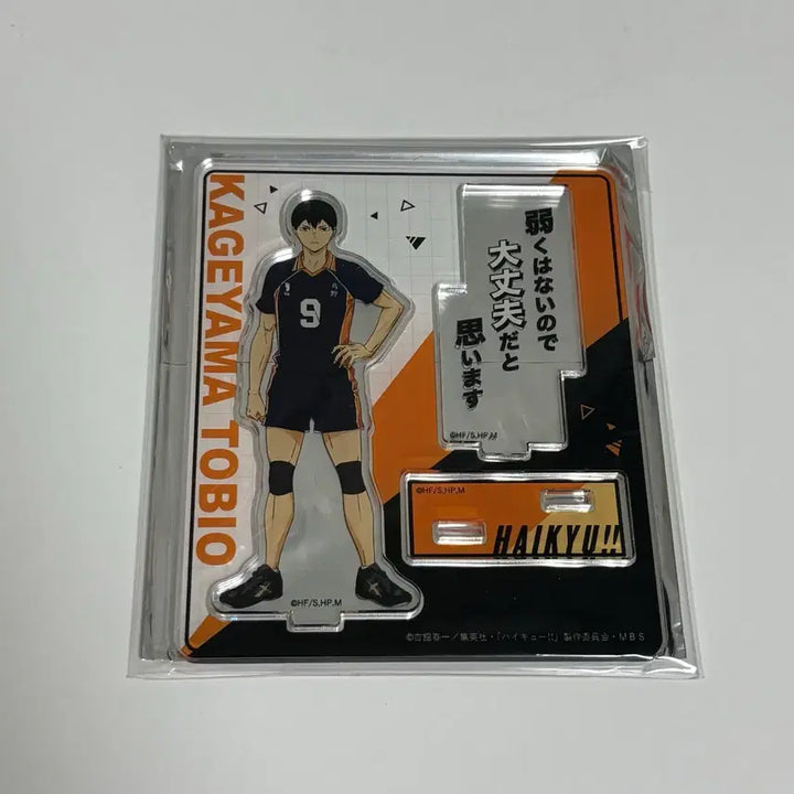 [SOLD OUT] 하이큐 카게야마 토비오 명대사 아크릴 양도
