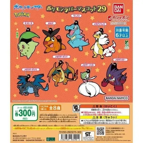 [BUNJANG] Bandai Pokemon Rubber Mascot 29 Mega Charizard Y Rubber Strap / 반다이 포켓몬스터 러버 마스코트 29 러버스트랩 가챠 메가 리자몽Y
