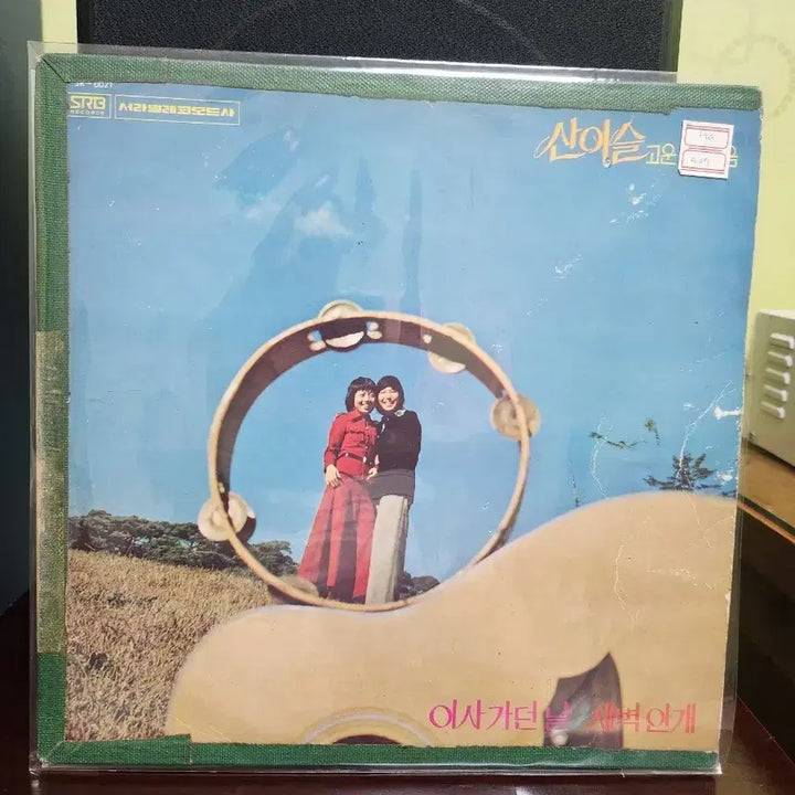 [BUNJANG] San Yi-seul LP / 산이슬 lp