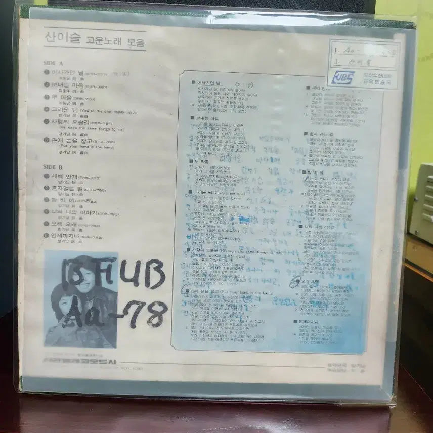 [BUNJANG] San E Seoul LP / 산이슬 lp