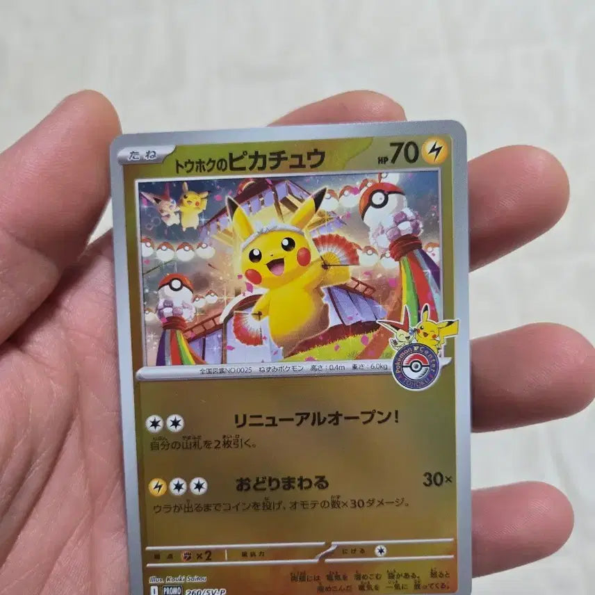 [BUNJANG] Tohoku Pikachu Promo Pokemon Card / 포켓몬 카드 토호쿠 피카츄 프로모 판매합니다