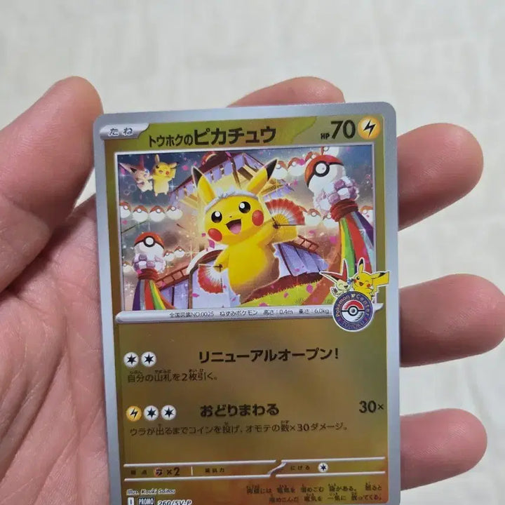 [BUNJANG] Tohoku Pikachu Promo Pokemon Card / 포켓몬 카드 토호쿠 피카츄 프로모 판매합니다