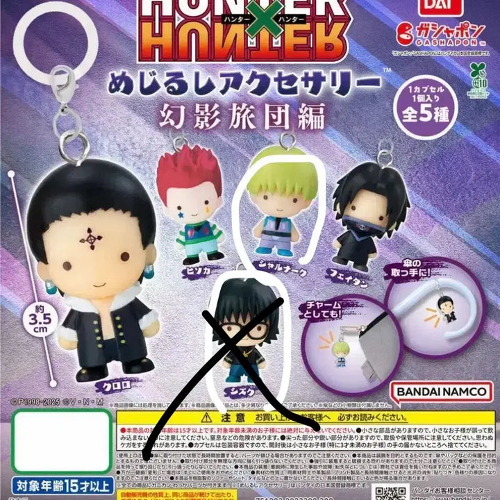 [BUNJANG] Hunter x Hunter Phantom Troupe Seal Gacha Charnarke / (미개봉) 헌터x헌터 환영여단 메지루시 가챠 샤르나크