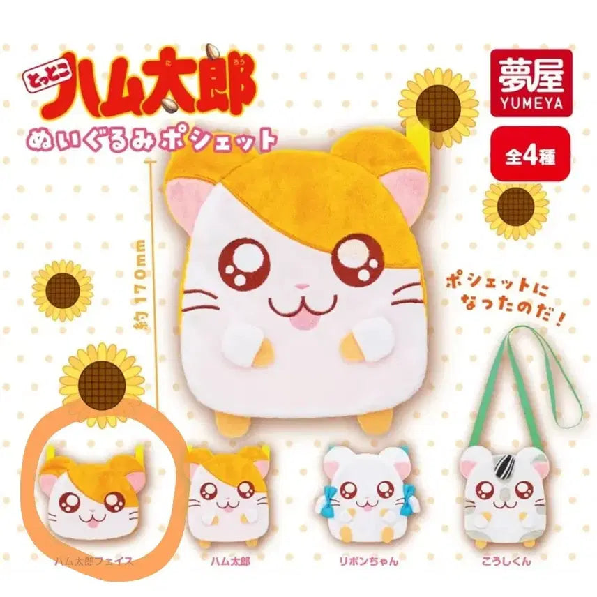 [BUNJANG] Hamutaro Plush Pouch Bag Gacha / 햄토리 봉제인형 포셰트 파우치 가방 가챠