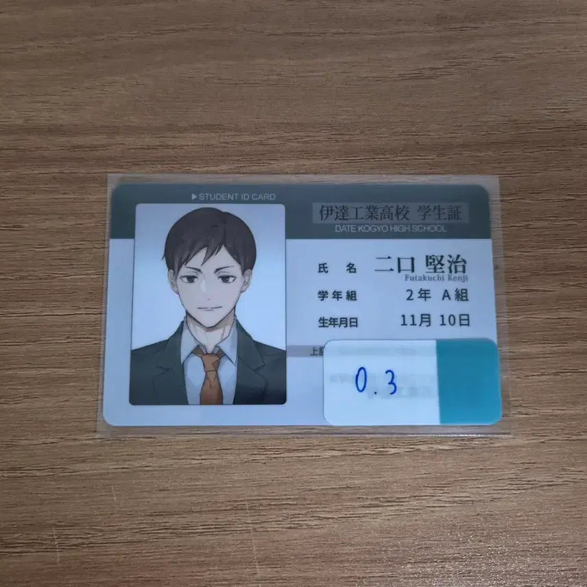 [BUNJANG] Haikyuu!! Kenji Futakuchi Student ID Card / 하이큐 후타쿠치 켄지 학생증