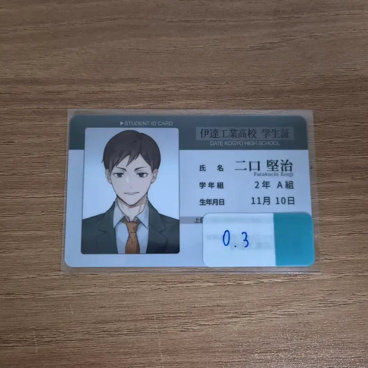 [BUNJANG] Haikyuu!! Kenji Futakuchi Student ID Card / 하이큐 후타쿠치 켄지 학생증
