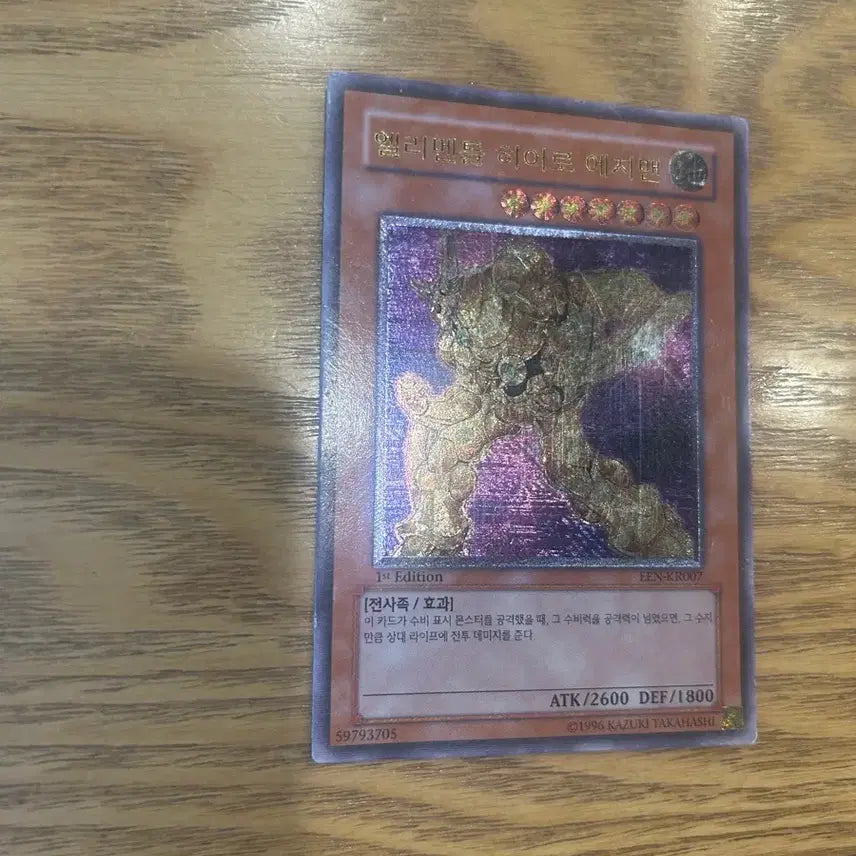 [BUNJANG] Yu-Gi-Oh! Elemental HERO Edge Man Ultimate Rare 1st Edition / 이번주 까지 판매 유희왕 카드 엘리멘틀 히어로 에지맨 얼티 1st