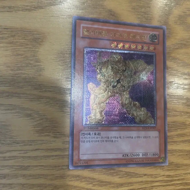 [BUNJANG] Yu-Gi-Oh! Elemental HERO Edge Man Ultimate Rare 1st Edition / 이번주 까지 판매 유희왕 카드 엘리멘틀 히어로 에지맨 얼티 1st