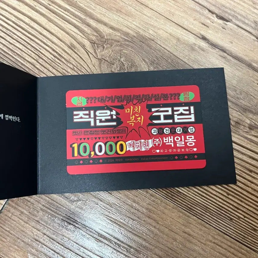 [BUNJANG] SEVENTEEN Pop-up Roulette Lucky Draw Card / 괴출 팝업 룰렛 3등 전단지 캐시카드 전단 카드