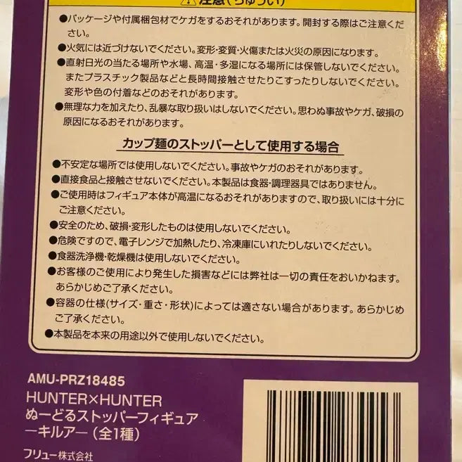 [BUNJANG] Hunter x Hunter Killua Noodle Stopper Figure (Sealed) / (미개봉) 헌터헌터 키르아 누들스토퍼 판매